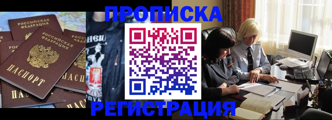 временная регистрация в квартире в Ливны