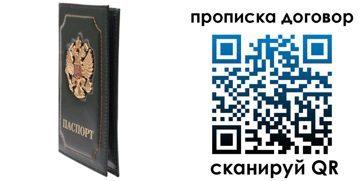 прописка регистрация в Ливны