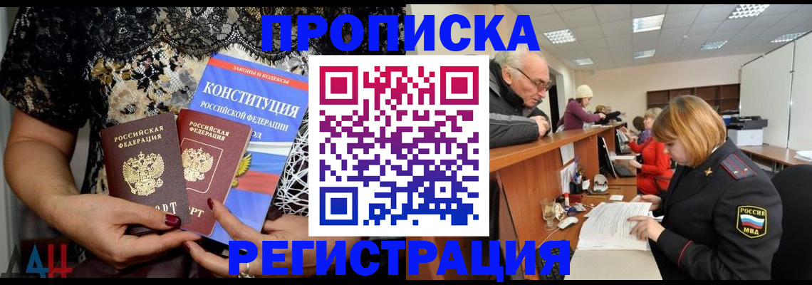 где прописаться в Ливны